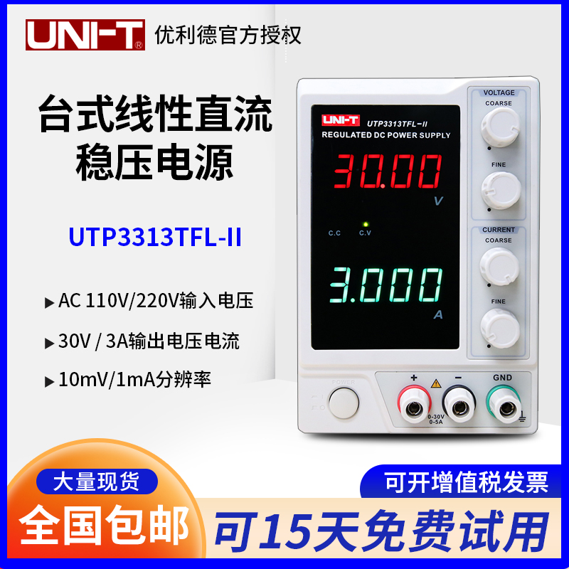 优利德UTP3313TFL-II/3315TFL-II/3303/3305可调线性直流稳压电源 五金/工具 直流稳压电源 原图主图