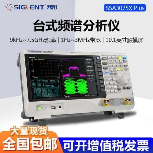 鼎阳频谱分析仪SSA3075XPlus