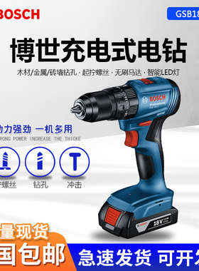 博世充电式手电钻锂电冲击钻多功能电动螺丝刀电动工具GSB185