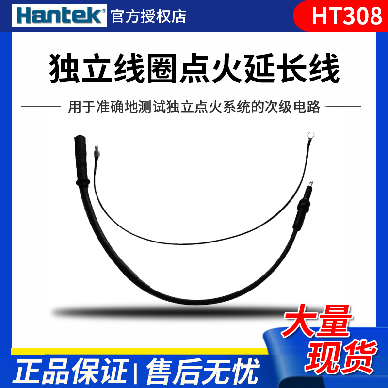 线圈点火延长线汉泰汽修配件