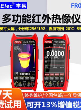 丰易FR02E红外热像仪地暖检测仪电路板维修红外线测温仪热成像