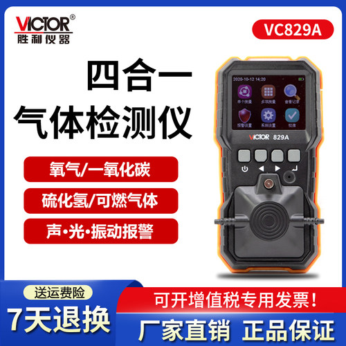 四合一气体检测仪便携式可燃气体
