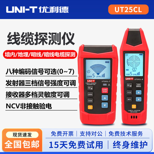 优利德非接触寻线测试仪UT25CL