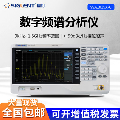 鼎阳频谱分析仪SSA1015X-C