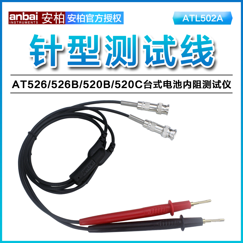 探针式测试线AT526用安柏配件