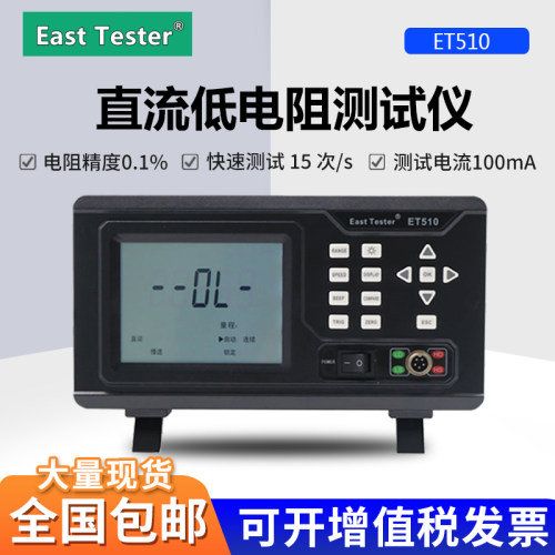 中创ET510直流低电阻测试仪