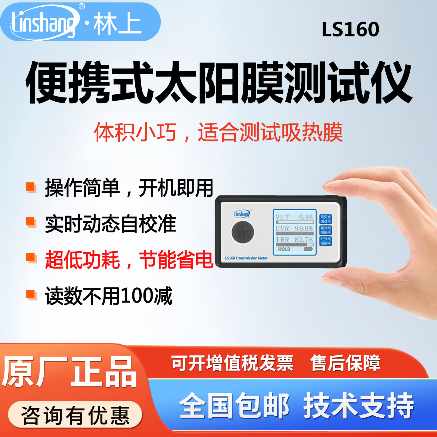 林上便携式太阳膜测试仪LS160/LS160A小巧轻便测试吸热膜仪器,五金/工具,其它仪表仪器,淘宝优惠券,粉丝福利购,淘宝优惠卷