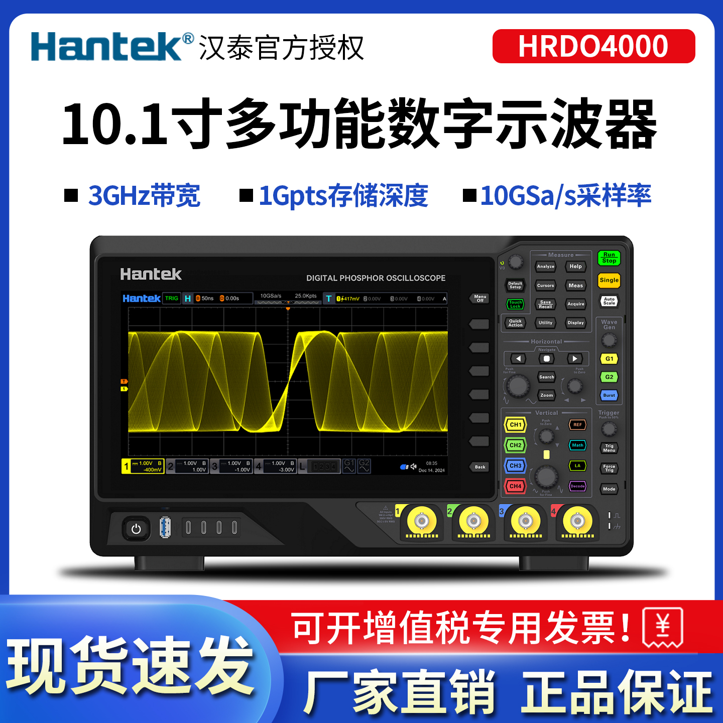 汉泰数字示波器HRDO4054C