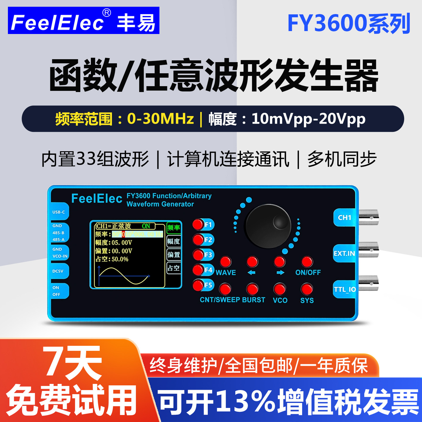丰易函数任意波形信号发生器FY3600系列多功能脉冲高频率计数器