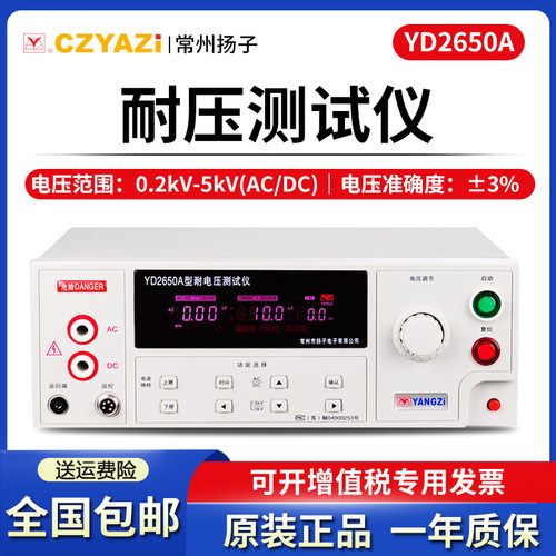 新型程控耐压测试仪YD2650