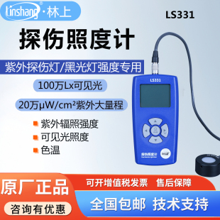 林上探伤照度计 黑白光探伤灯辐照计 双通道紫外测光仪LS331
