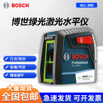 博世绿光水平仪高精度强光细线