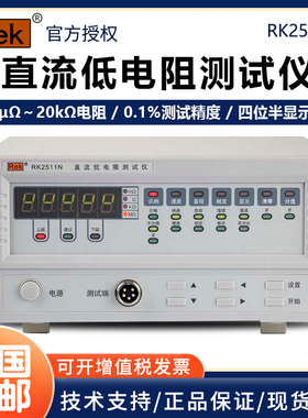美瑞克RK2511N/2512/2514/2515/2516直流低电阻测试仪 线圈电缆测