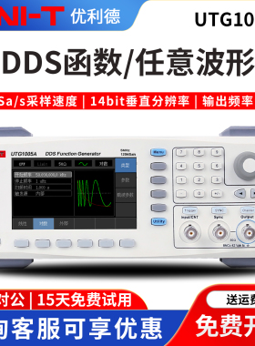 优利德UTG1005A/UTG1010A函数信号发生器DDS任意波形125MSa/s