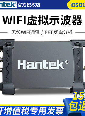 汉泰iDSO1070A/DSO2090/DSO2105双通道虚拟示波器 无线通讯自动测