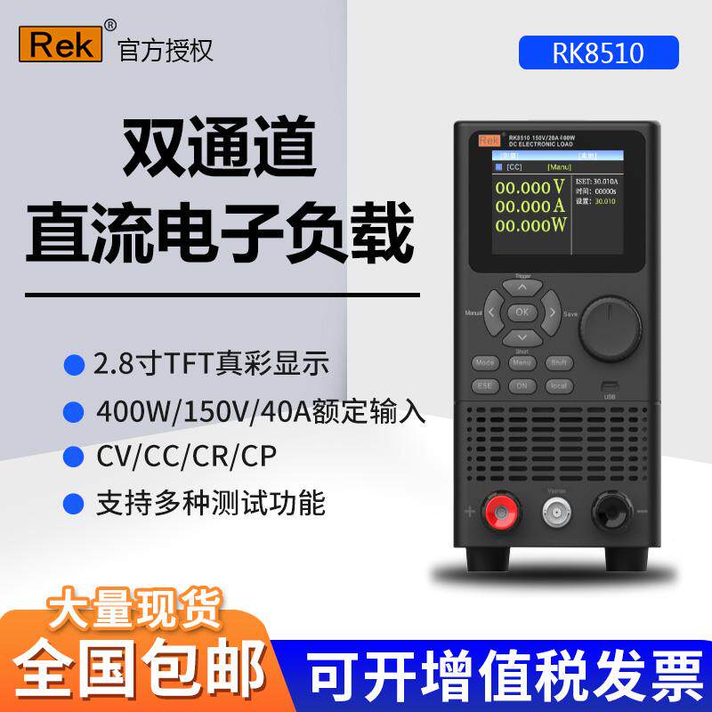 美瑞克双通道直流电子负载测试仪RK8510/8530电池容量内阻测试