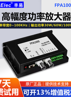 飞逸FPA1000功率放大器信号发生器 直流功放/驱动线圈/振子多规格