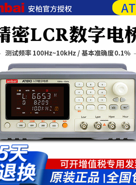 安柏LCR数字电桥AT810/AT817D/2811电容电感电阻测试仪精密电参数