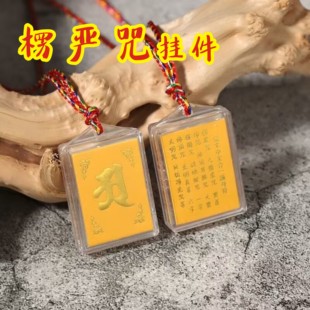 结缘楞严咒吊坠平安大悲咒心经项链男女挂件车挂中文梵文多咒合一