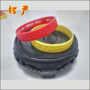 楞严咒大随求佛硅胶手环手圈手带结缘