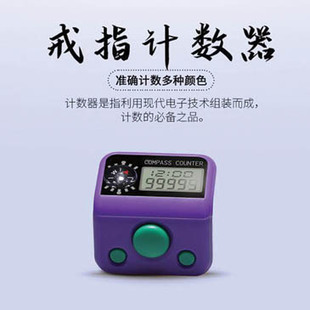 计数器电子数显戒指型手指手动记数器老人用念数点数大字体