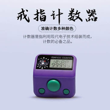 计数器电子数显戒指型手指手动记数器老人用念数点数大字体