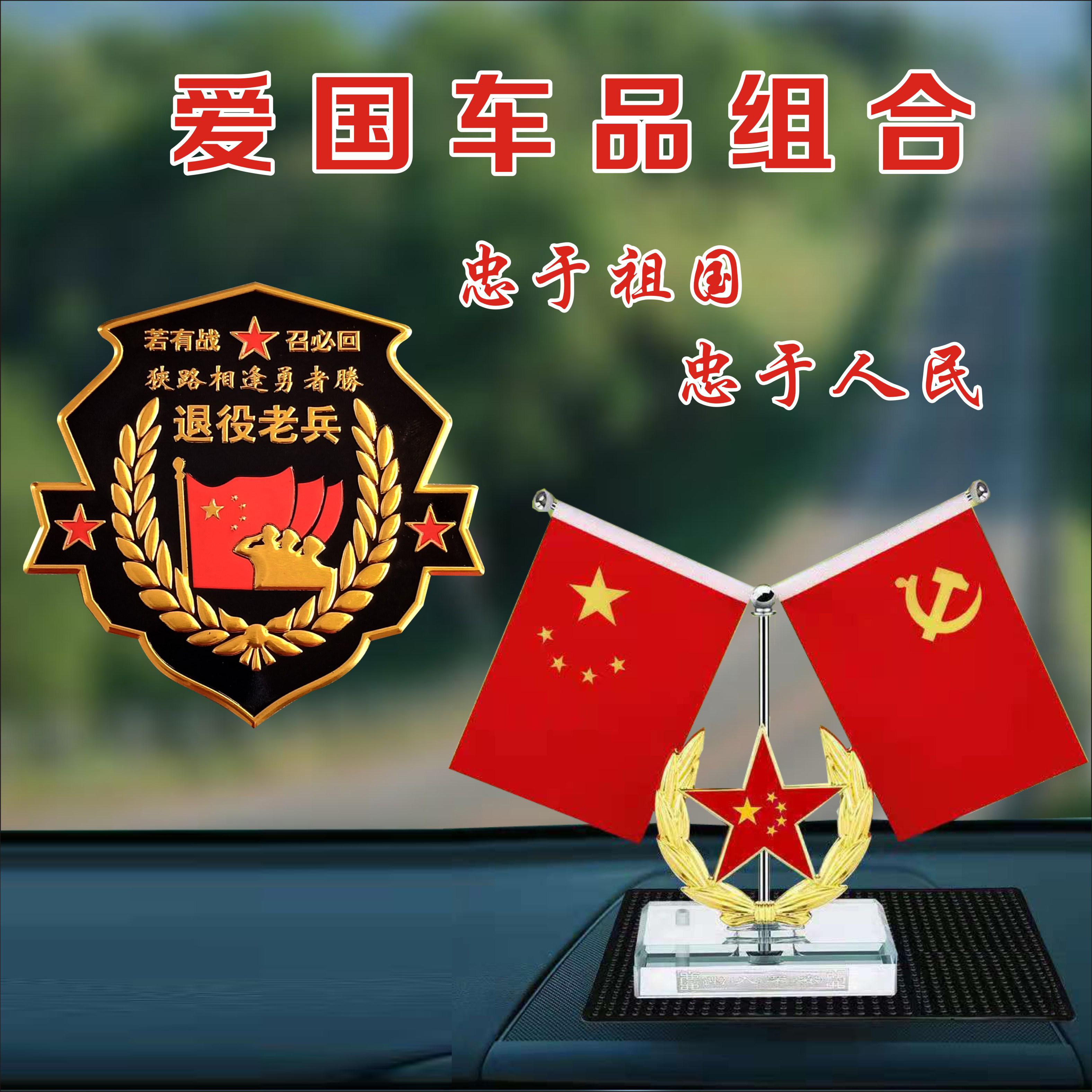 爱国金属车贴退役老兵若有战召必回车贴汽车退伍狭路相逢勇者胜