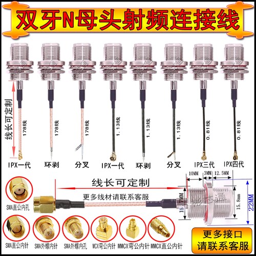 AP防水N母头双牙射频连接线N母头外螺内孔延长线上下螺纹转IPXSMA