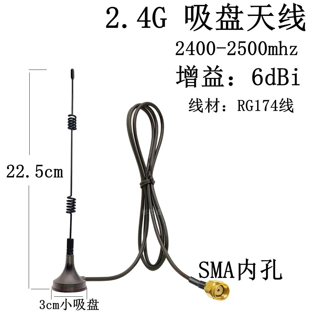 2.4G小吸盘天线WiFi蓝牙路由器高增益SMA天线内针/内孔RG174线4G