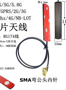 SMA弯公头2.4G/GSM/GPRS贴片天线4G/3G/433MHZ/5G/NB-LOT模块天线
