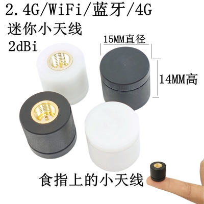 SMA2.4G小天线WiFi蓝牙无线模块