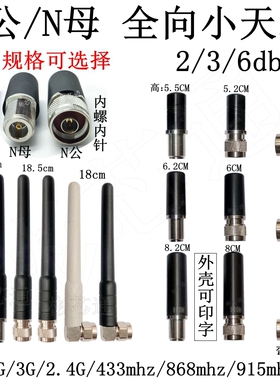 N头全向胶棒天线2.4G/5G/5.8G/4G LTE/lora 868mhz/915mhz/433mhz