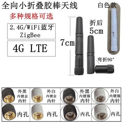 SMA迷你小折叠天线2.4GWiFi蓝牙ZigBee天线4GLTE模块天线弯折90°