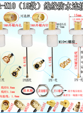 白色挡板SMA-M10转IPX防水机箱信号连接线3代/4代/MMCX弯头延长线