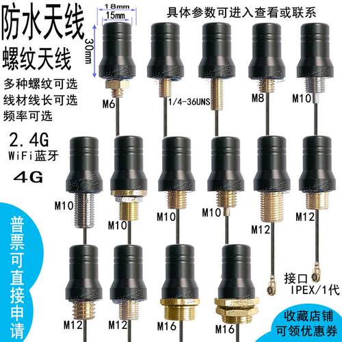 4G防水天线M6M8M10M12M16