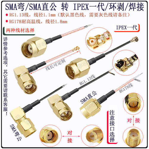SMA转IPEX连接线SMA弯公头信号射频延长线SMA-J转IPX/1代环剥分叉