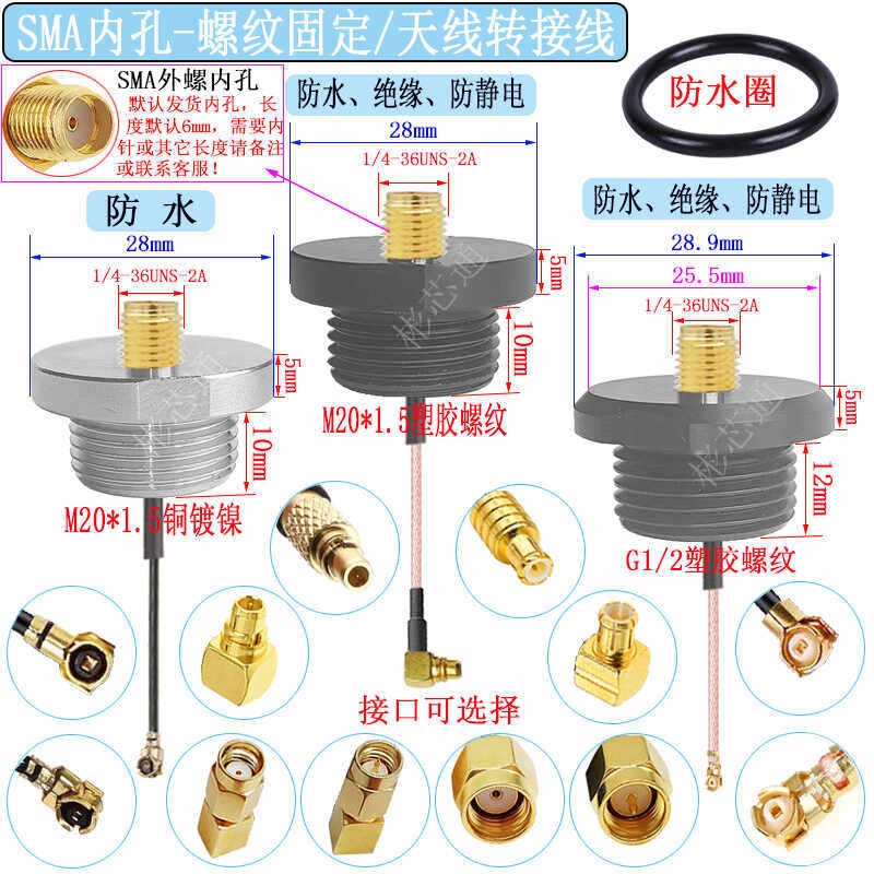 M20螺纹连接线机箱机柜防水SMA跳线天线信号延长线G1/2绝缘转接线