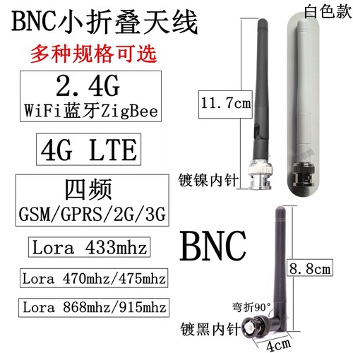 BNC内针折叠天线2.4GWiFi蓝牙4GLTE/lora433mhz/GSM/2G/3G/868mhz