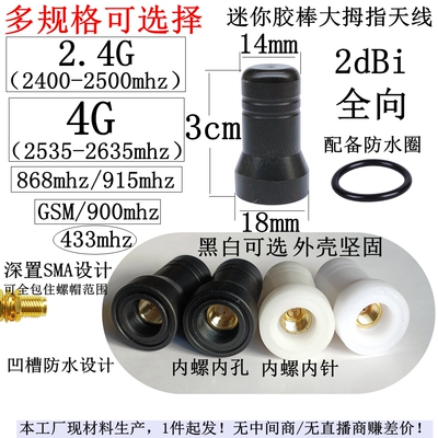 SMA胶棒天线4G LTE/2.4G蓝牙WiFi/lora模块433mhz/868mhz/915mhz