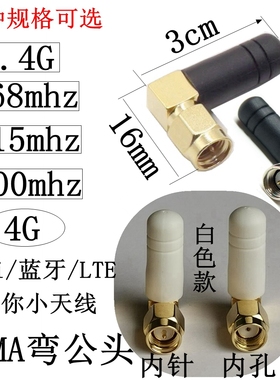 2.4GWiFi蓝牙90°弯头天线2400-2500mhz胶棒天线4G模块天线L型弯