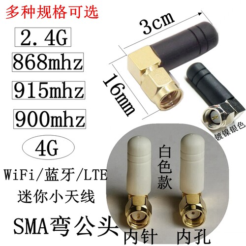 2.4GWiFi蓝牙90°弯头天线2400-2500mhz胶棒天线4G模块天线L型弯