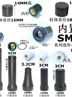 2.4G 433mhz 4G/5G 868mhz/915mhz内置SMA迷你小天线蓝牙WiFi模块