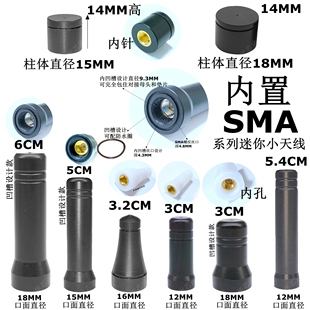 2.4G 433mhz 4G/5G 868mhz/915mhz内置SMA迷你小天线蓝牙WiFi模块