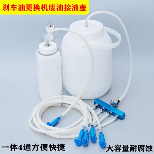 制动液更换机接油壶接废油壶