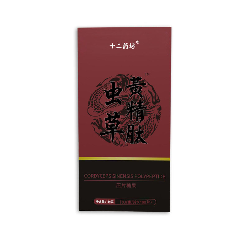 黄精虫草多肽片压片糖果 男性口服黄精片片剂