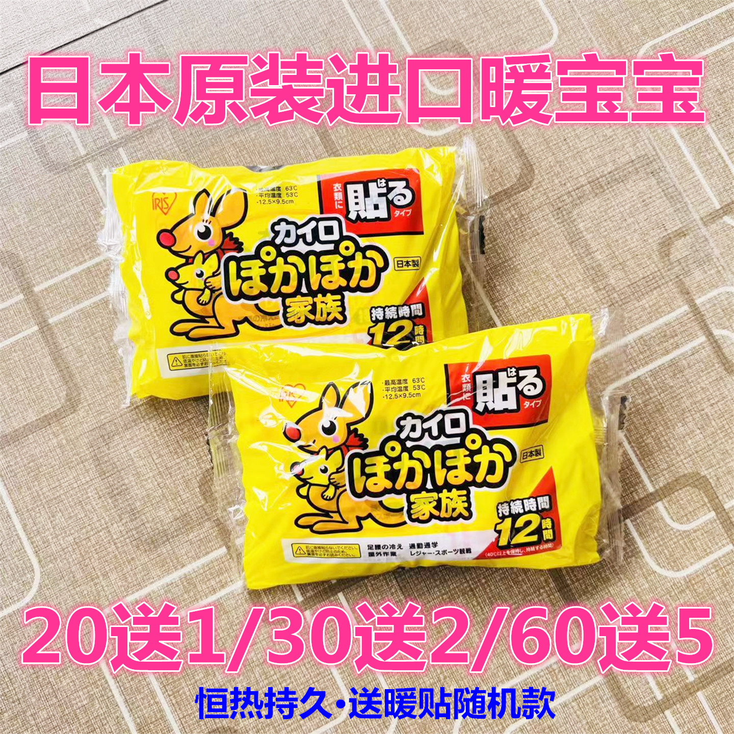 日本进口爱丽思发热贴暖宝宝大号