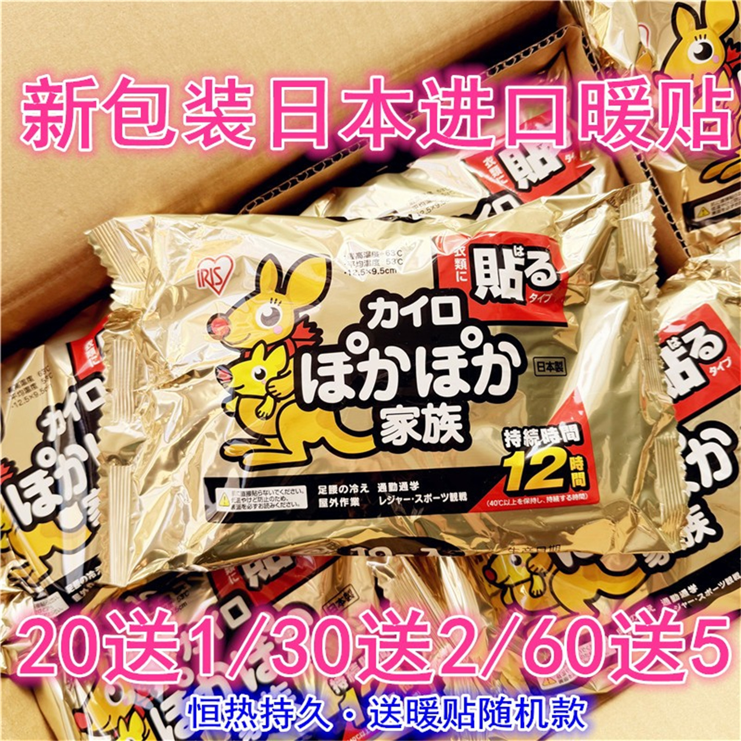日本进口爱丽思发热贴暖宝宝大号