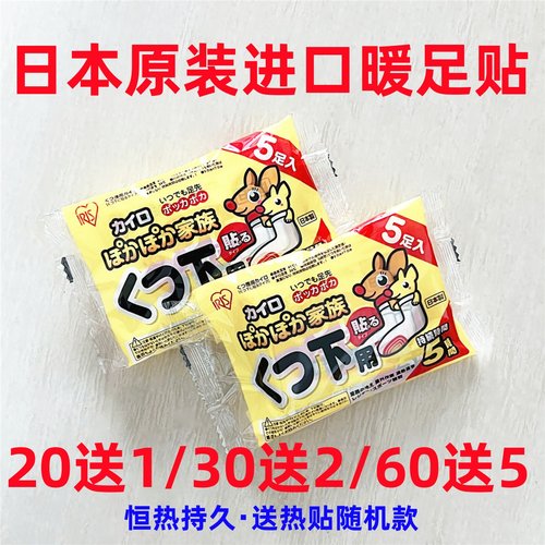 爱丽思暖足贴保暖正品脚袜贴