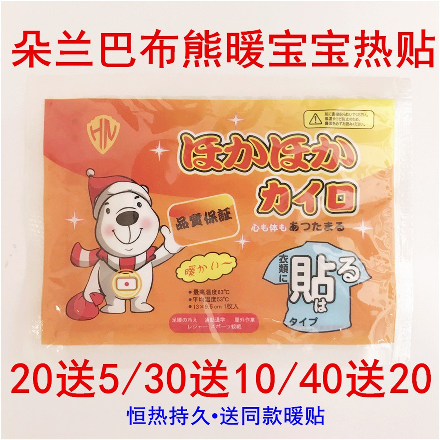 巴布熊暖宝宝10小时老人暖宫热贴