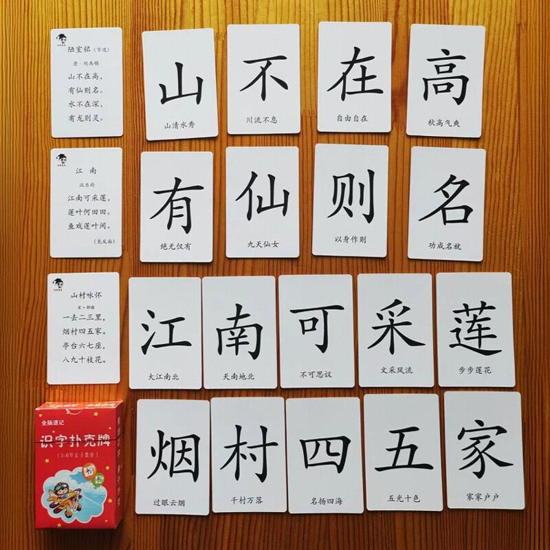 幼儿识字卡儿童识字扑克幼小衔接学龄前认字卡凌语识字一年级生字